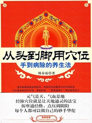 cover image of 从头到脚用穴位